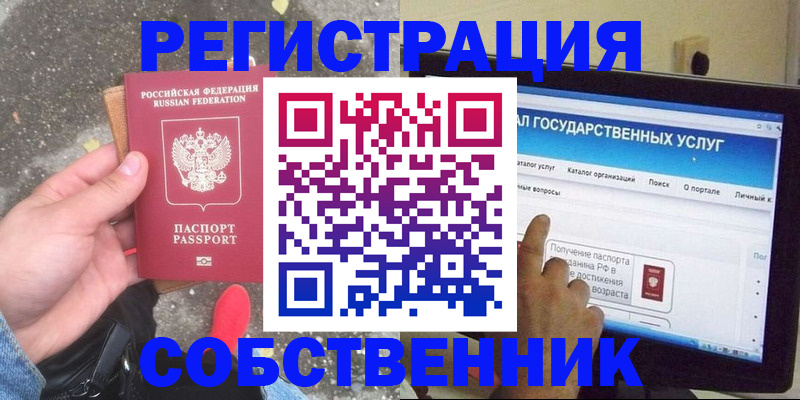 временная регистрация купить в Навашино