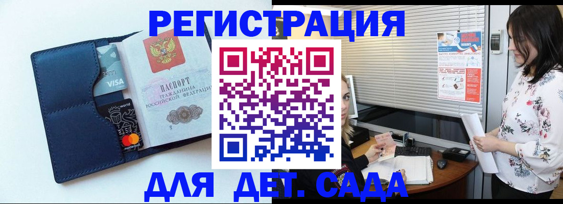 регистрация для дет. сада в Навашино